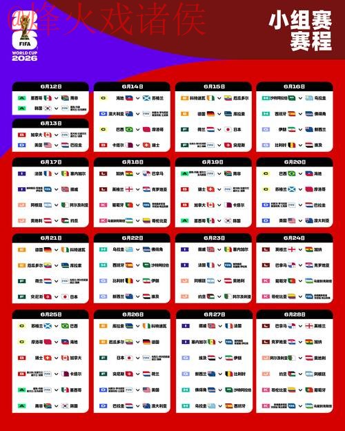 2026世界杯外围平台