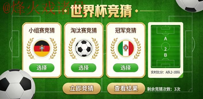世界杯竞猜APP