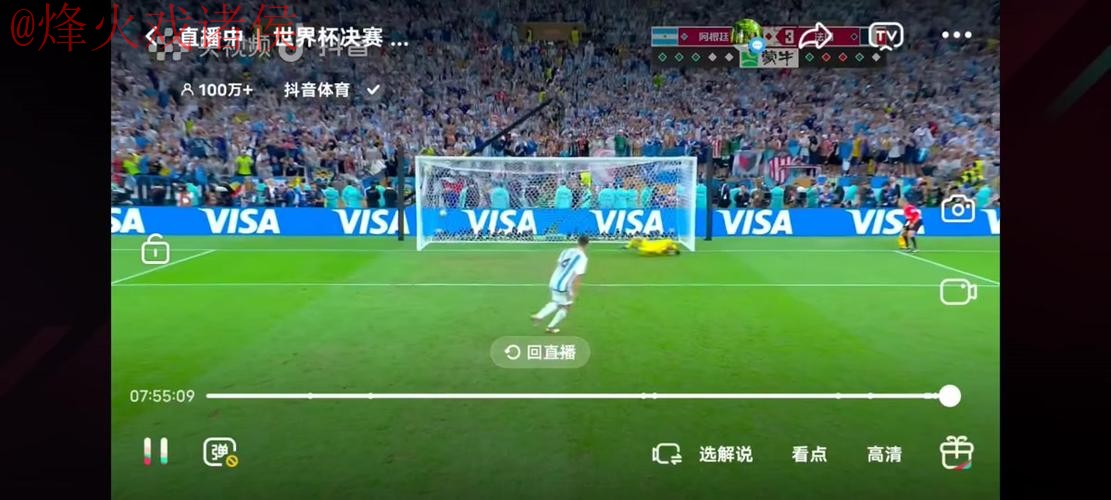 世界杯直播苹果