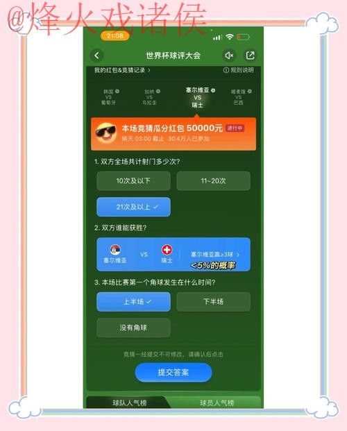 世界杯竞猜APP下载官方